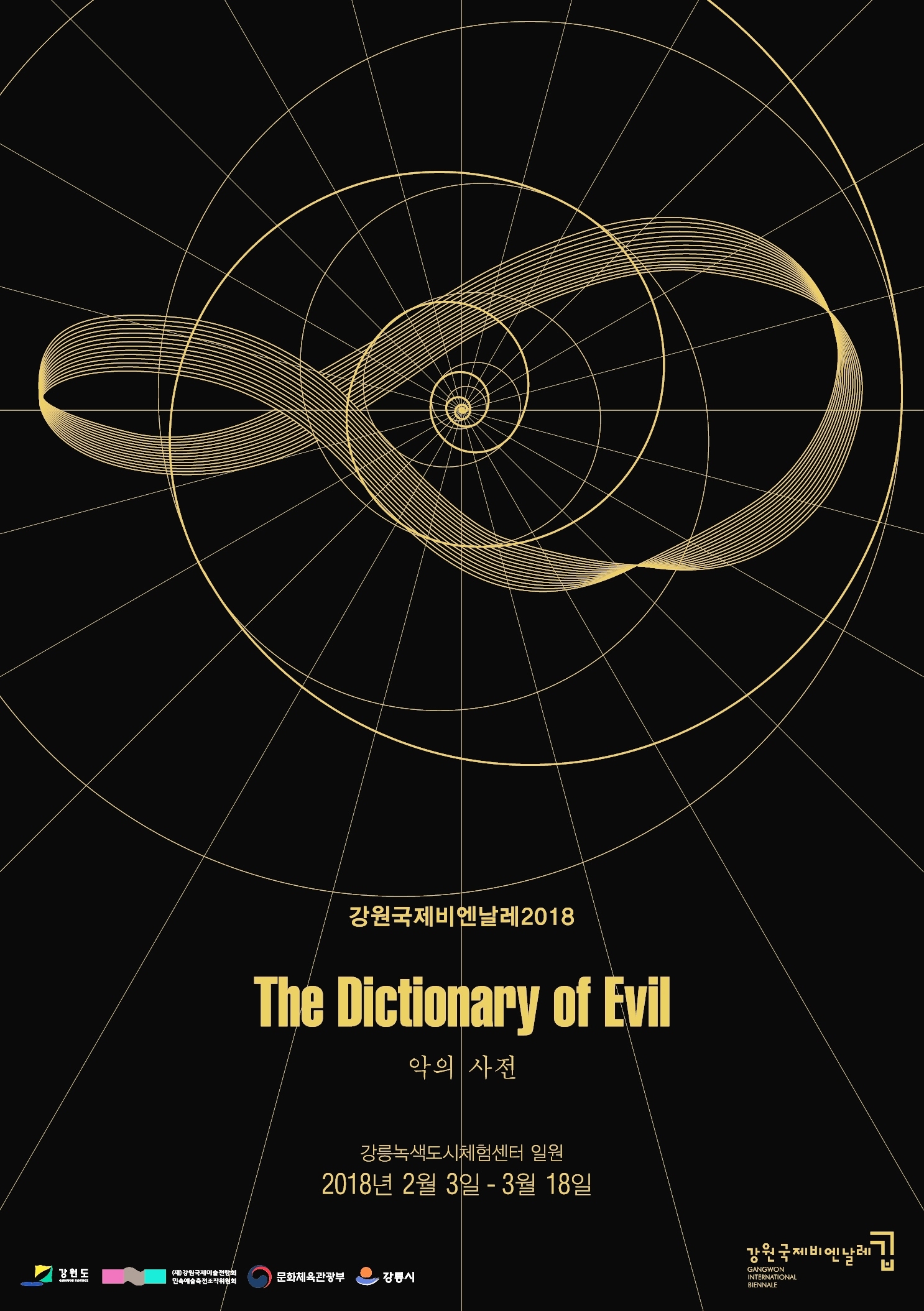 Gangwon International Biennale runs with the theme of ‘The Dictionary of Evil’ – a provocative theme against the backdrop of PyeongChang 2018